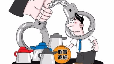 辦案手記| 記我們辦理的一起假冒注冊商標罪案件